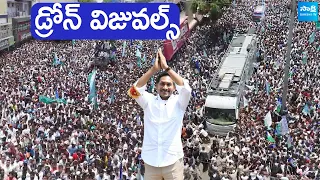 CM Jagan Drone Visuals at Hindupur | CM YS Jagan Public Meeting | AP Elections 2024 @SakshiTVLIVE