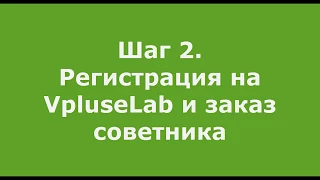 Инструкция как получить советник бесплатно