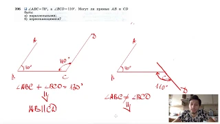 №206. Угол ABC равен 70°, а угол BCD рав