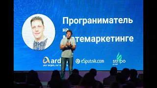 Дмитрий Кудренко, Stripo eSputnik - Бизнес-смысл метрик и их значение на примере email-маркетинга.