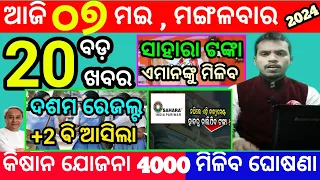 today's morning news odisha/7 may 2024/heavy to heavy rain/odisha news today/odisha samachar