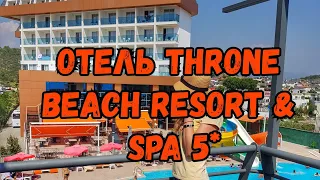 отель THRONE BEACH RESORT & SPA 5* Пляж. Турция 2020 (не обзор)