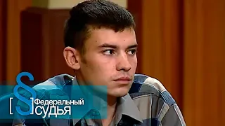 Федеральный судья: Аты баты