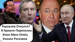 КАРАУЛОВ - РОССИЯ ОТСТАЛА ОТ МИРА НАВСЕГДА