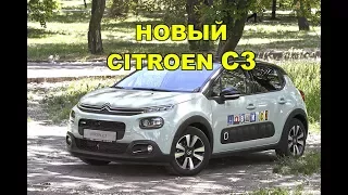 Citroёn C3 / Ситроен С3