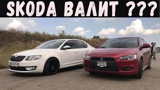 Skoda Octavia 1.8t vs Mitsubishi Lancer X Turbo. ВАГИ ВАЛЯТ ???