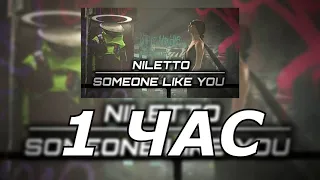 1 ЧАС NILETTO - Someone like you