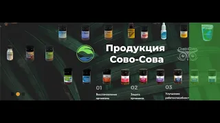 Компания СОВОСОВА.ПРОДУКТ . Ценность предложения.