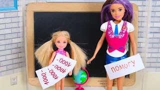 Оплата За Помощь Почему Так Дорого? Мультики Куклы Барби Про Школу IkuklaTV