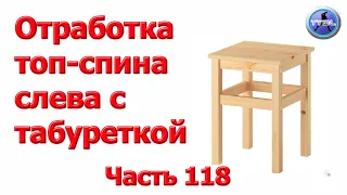 Уроки настольного тенниса.  Часть 118.  Отработка топ спина слева с табуреткой.