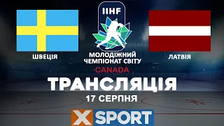 Хокей. Чемпіонат світу U20. ЧВЕРТЬФІНАЛ. Швеція – Латвія. Пряма трансляція / 17.08.2022 / XSPORT