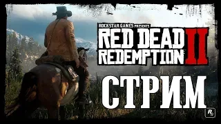 [PS4] RED DEAD REDEMPTION 2 - СТРОИМ РАНЧО