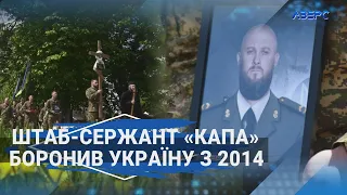 Прощались із головним сержантом бригади “Хартія” Олександром Ющенком