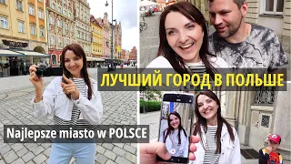 Лучший город в Польше💛Najlepsze miasto w POLSCE/Życie w Polsce/Польша Влог/Poland Vlog