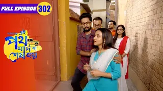 Urmi recovers and returns home | Amader Ei Poth Jodi Na Sesh Hoy - 302 | Zee Bangla Classics