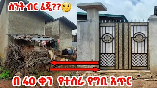 የግቢ አጥር ፤ ሊሾ ፤ የግቢ  በር   ምን ያክል ብር ያስፈልጋል? #zeyinul_abidin #halal