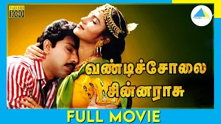 Vandicholai Chinraasu (1994) | Tamil Full Movie | Sathyaraj | Sukanya | Full(HD)