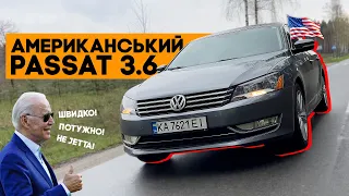 Американський PASSAT на 3.6! Краще, ніж Макса JETTA!