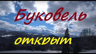 Буковель уже открыт, первый спуск по 14 А