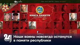 Наши воины навсегда останутся в памяти республики