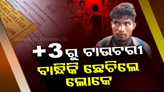 +3 student arrested for duping locals in Bolangir