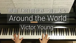 Around the World /映画「80日間世界一周」/Victor Young/Piano