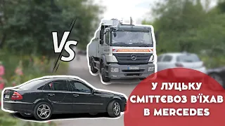 😱 СКАНДАЛ у Луцьку: сміттєвоз в'їхав у Mercedes і заблокував виїзд з двору