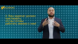 Общение с клиентом. Эффективное предложение за 4 секунды. Правила создания ценности.