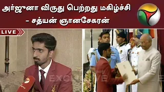 அர்ஜுனா விருது பெற்றது மகிழ்ச்சி - சத்யன் ஞானசேகரன் #SathiyanGnanasekaran #TableTennis