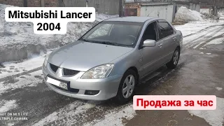 Подготовил и продал Lancer 9.Лучшее авто до 250К!