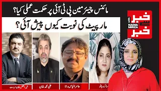 Minus Chairman PTI Strategy? | Why Did The Beating Happen? | Kahabr Se Khabar With Nadia Mirza