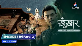 SuperCops Vs Super Villains | Vishaalkaay Samudri Lutera Kujo || Episode -119 Part-2 #starbharat