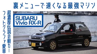 [ENG sub] #8 Subaru Vivio RX-R : JDM Kei-car Enhanced with Upgraded Exhaust | Boys and Wheels TV