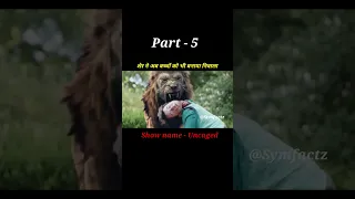 Uncaged movie explained in hindi #viral #shorts #movie #lion