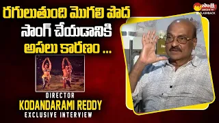 Director Kodandarami Reddy About Raguluthondi Mogali Poda Song | Chiranjeevi | @SakshiTVFlashBack