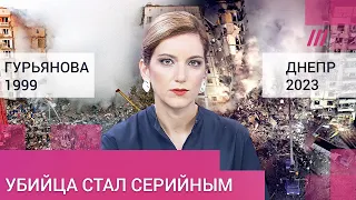 «Зачистка» от жизни. Как удар по Днепру соотносится с терактом на Гурьянова