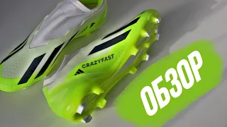 ЛУЧШИЕ БУТСЫ 2024 ГОДА! / Обзор ADIDAS X CRAZYFAST.3 LL