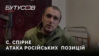 Захоплення трьох російських позицій. Мл.сержант  Андрій Коцик. 108 ОГШБ. с. Спірне. 23.10.22.