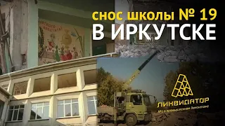 Снос школы № 19 в Иркутск  Здание в аварийном состоянии  Вести Иркутск