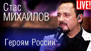 Stas Mikhailov - war veterans; Heroes of Russia (Live Full HD)