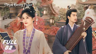 【FULL】Story of Kunning Palace EP02:Xie Wei Dubts Jiang Xuening | 宁安如梦 | iQIYI