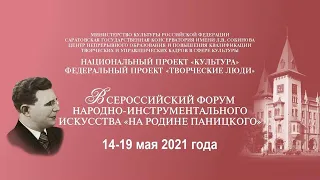 Круглый стол по актуальным вопросам народно-инструментального искусства