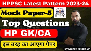 HPPSC Latest Exam Pattern (Paper - 1) | Mock Paper 05 | Top questions | HP GK & Current Affairs