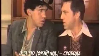 Еврейский криминальный жаргон.mp4