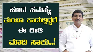 Vastu tips to attract wealth | Vastu Tips For Money | Vijay Karnataka