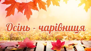 Ранній вік. Ознайомлення з природним довкіллям "Осінь - чарівниця" ЗДО №159 "Сузір'я" м. Запоріжжя.