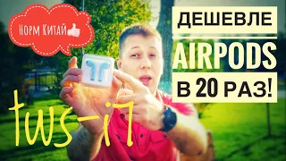 tws-i7 с Aliexpress! Китайские AirPods?//Live