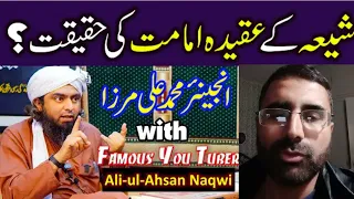 SHIAH kay Aqeedah-e-IMAMAT ki Haqeeqat ??? By Engineer Muhammad Ali mirza (09-July-2023) :