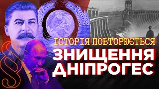 ЦЕ ВЖЕ БУЛО. Росіяни підірвали ДніпроГЕС вдруге! / ПАРАГРАФ