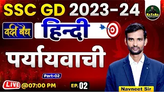 EP 2 | Hindi पर्यायवाची शब्द | Paryayvachi Shabd | Vardi Batch SSC GD 2023-24 | Hindi by Navneet Sir